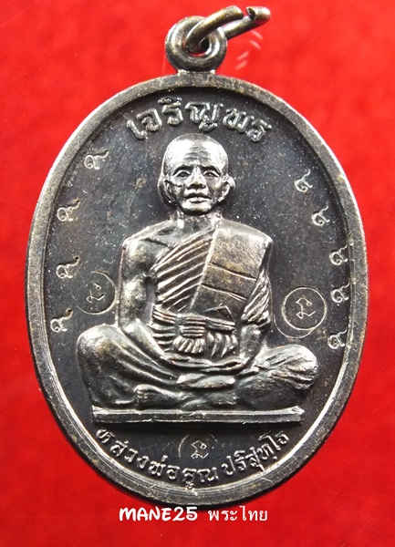 หลวงพ่อคูณ เจริญพรบน 2536 ตอกโค๊ต ๙๙๙๙๙๙๙๙๙