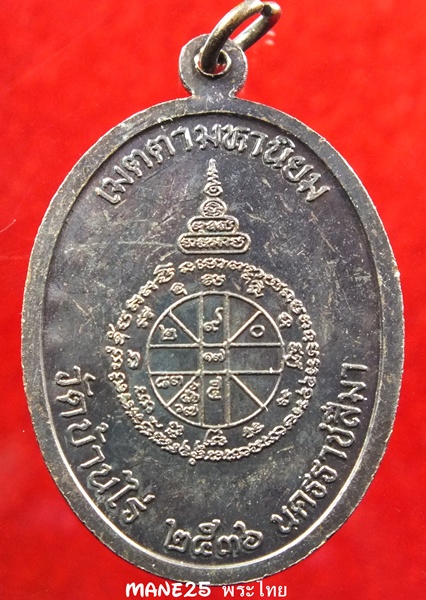 หลวงพ่อคูณ เจริญพรบน 2536 ตอกโค๊ต ๙๙๙๙๙๙๙๙๙