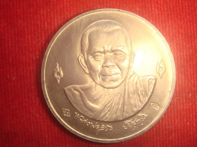 เหรียญหลวงพ่อคูณ ฉลองครบ 6 รอบ ออกวัดบ้านไร่ปี2537 เนื้ออัลปาก้า สภาพสวยมาพร้อมกล่อง