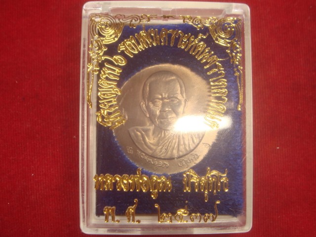 เหรียญหลวงพ่อคูณ ฉลองครบ 6 รอบ ออกวัดบ้านไร่ปี2537 เนื้ออัลปาก้า สภาพสวยมาพร้อมกล่อง