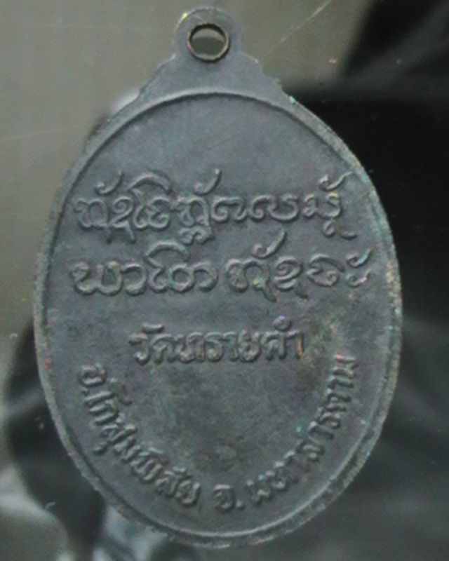)))เริ่มต้นที่40บาทครับ((( เหรียญหลวงพ่อนวน อินทสวโร ครบรอบ๘๖ ปี วัดทรายคำ มหาสารคาม(๒)
