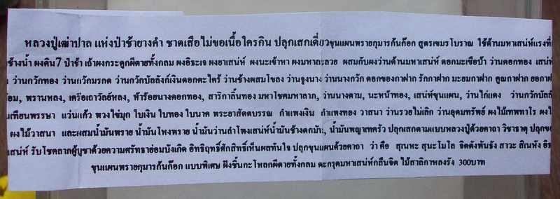 _/\_โดนเป็นแดงขุนแผนพรายกุมารก้นก๊อก หลวงปู่เฒ่าปาล พร้อมใบคาถา