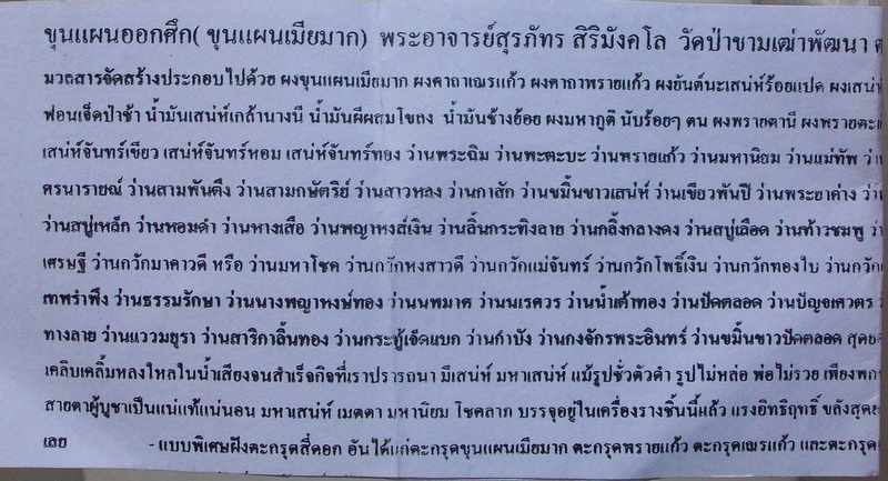 _/\_โดนเป็นแดง.......ขุนแผนออกศึก (ขุนแผนเมียมาก)