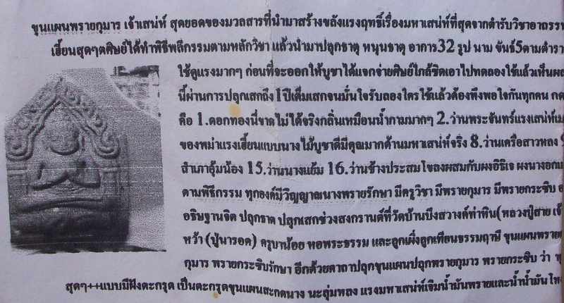 _/\_โดนเป็นแดง.......ขุนแผนพรายกุมารเจ้าเสน่ห์