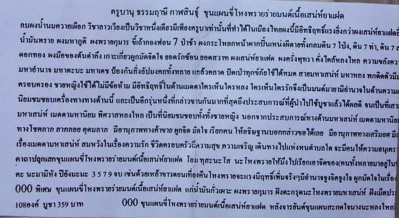_/\_โดนเป็นแดง.......ขุนแผนขี่โหงพรายร่ายมนต์ เนื้อเสน่ห์ยาแฝด