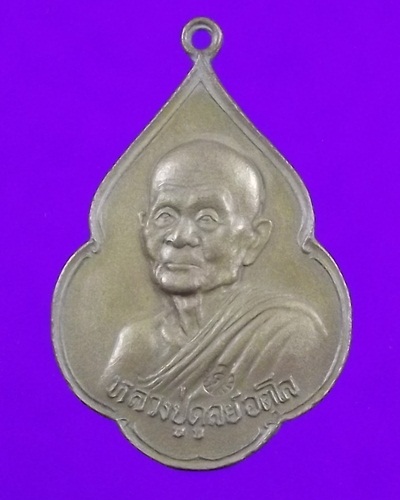 เหรียญหลวงปุ่ดุลย์ รุ่นพิทักษ์สันติราษฎ์ ปี 21 เหรียญที่ 1