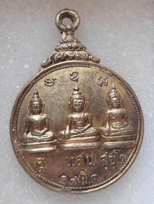 เหรียญวัดม่วงเจริญผล ปี2513