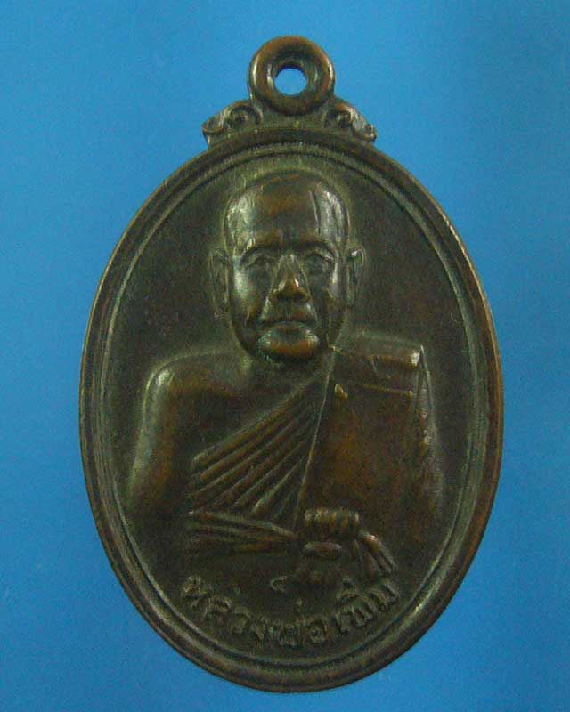 หลวงพ่อเพิ่ม วัดสรรเพชญ นครปฐม ปี 2518(รหัส 1577)