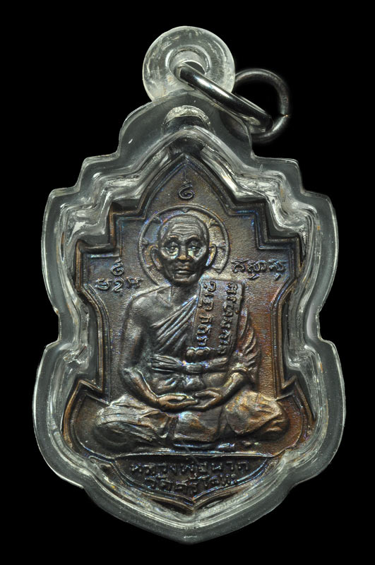 	เหรียญใบสาเก หลวงพ่อนารถ วัดศรีโลหะราษฏร์บำรุง รุ่นฉลองสมณศั กดิ์ เนื้อทองแดงรมดำ (นิยม) ปี๒๕๒๒