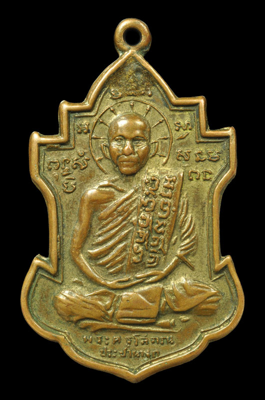 เหรียญใบเสมา หลวงพ่อนารถ วัดศรีโลหะราษฏร์บำรุง รุ่น ๓ เนื้อท องแดงกระไหล่ทอง ปี๒๕๑๒