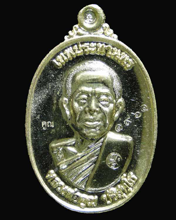  เหรียญหลวงพ่อคูณ รุ่น คูณเทพประทานพร ปี ๕๕ #004