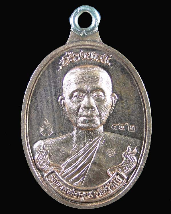เหรียญห่วงเชื่อม หลวงพ่อคูณ รุ่น สร้างบารมี ๙๐ เนื้อทองแดงขัดเงา