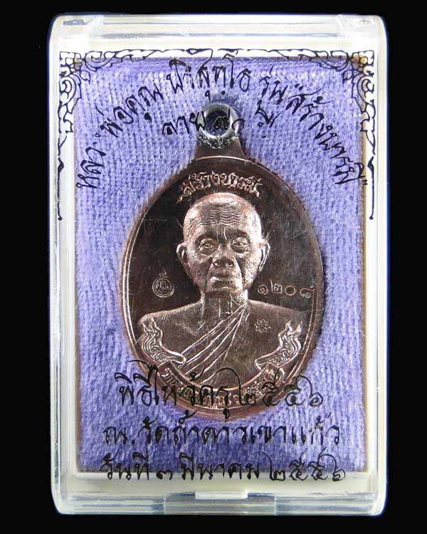 เหรียญห่วงเชื่อม หลวงพ่อคูณ รุ่น สร้างบารมี ๙๐ เนื้อทองแดงขัดเงา