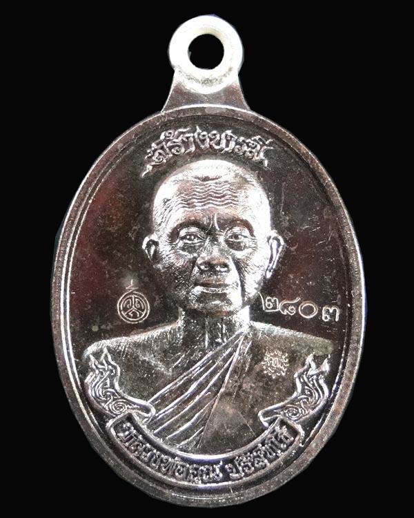 เหรียญห่วงเชื่อม หลวงพ่อคูณ รุ่น สร้างบารมี ๙๐ เนื้อทองแดงรมมันปู