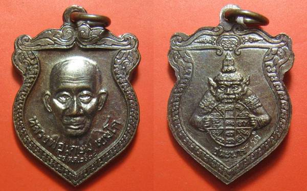 เหรียญเสมา ชนะมาร หลวงพ่อเกษม เขมโก จ.ลำปาง ปี 2538 เนื้อทองแดง