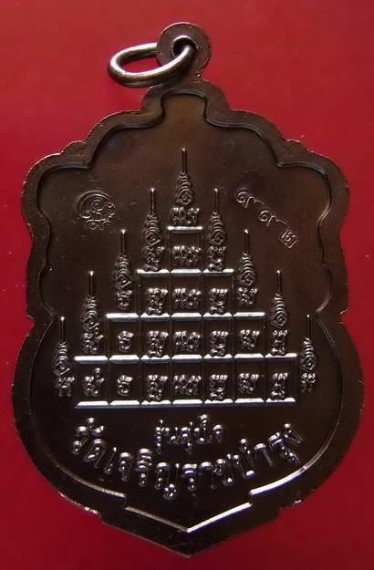 เหรียญเสมาหลวงปู่แผ้ว "รุ่นสุขใจ" วัดเจริญราษฎร์บำรุง จ.นครปฐม