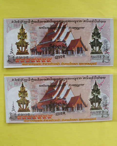 ธนบัตรขวัญถุง 2 ใบ พระเจ้าใหญ่อินแปลง-หลวงปู่หมุน-หลวงปู่คำบุ สร้างปี 2556 **เคาะเดียว**B**