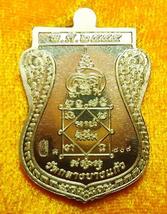 เจ้าสัวสยาม วัดกลางบางแก้ว