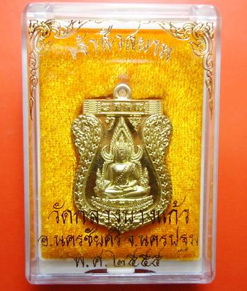 เจ้าสัวสยาม วัดกลางบางแก้ว