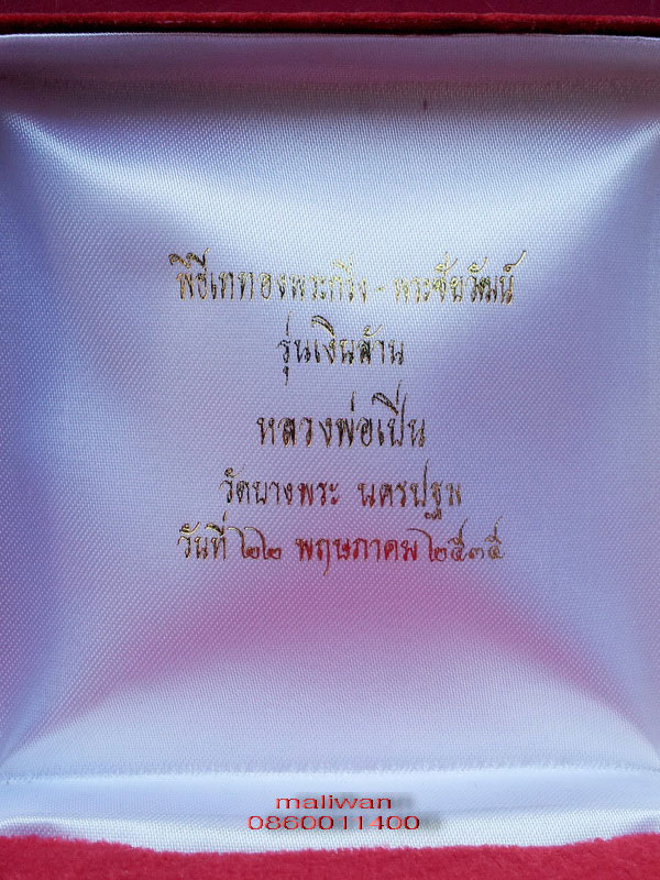 กริ่งหายากหลวงพ่อเปิ่น "กริ่งเงินล้าน"
