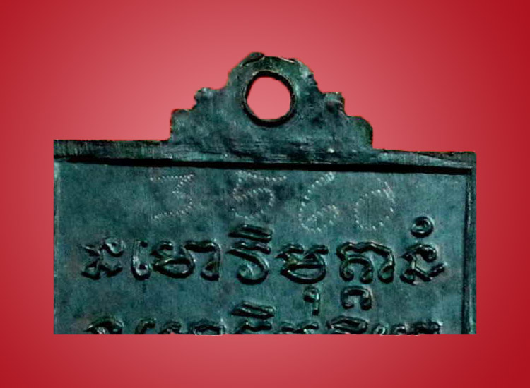 เหรียญหลวงปู่สิม พุทธาจาโร รุ่น 5 ปี 2517