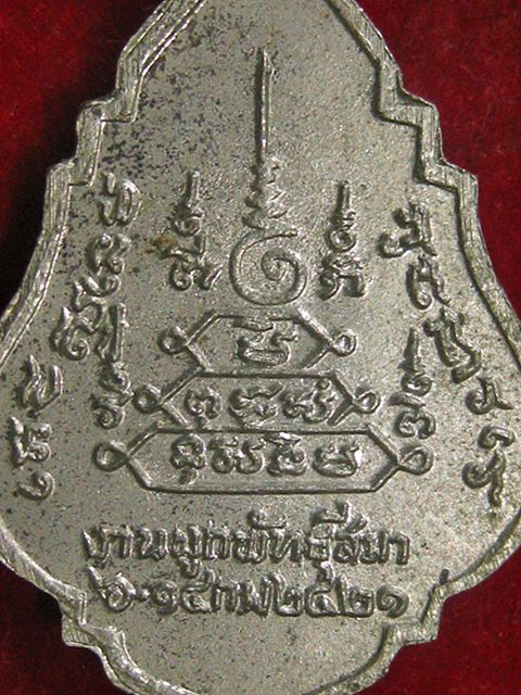 เหรียญหลวงพ่อพลอย วัดเตาปูน ชลบุรี ปี2521