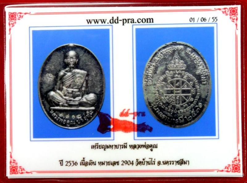 บัตรรับประกันพระแท้