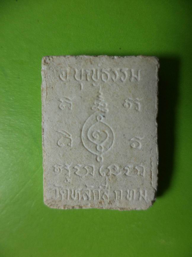 พระอาจารย์บุญธรรม วัดหลักสี่ กทม เคาะเดียวครับ