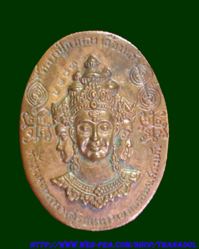 หลวงปู่กาหลง วัดเขาแหลม จ.สระแก้ว เหรียญหล่อโบราณท้าวมหาพรหมสุริยเทพ เนื้อนวโลหะพิเศษแก่ทองคำ