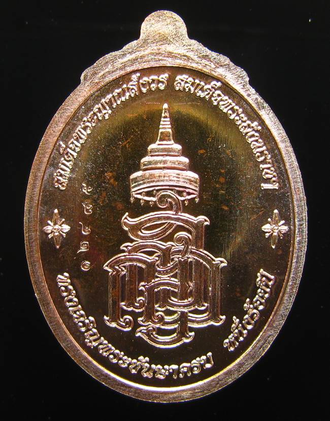 **จ หลวงปู่ทวด ญสส. 100 ปี สมเด็จญาณฯ วัดบวรฯ ทองแดงสีรุ้ง เลข 12485 เคาะเดียวแดง**