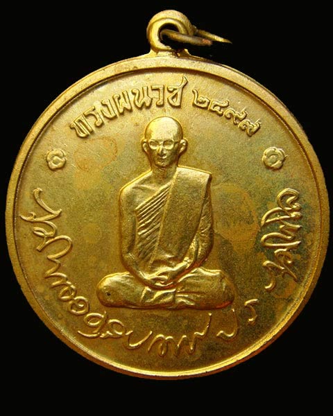 เหรียญทรงผนวช ปี2508 เนื้อทองเหลือง B ธรรมดา