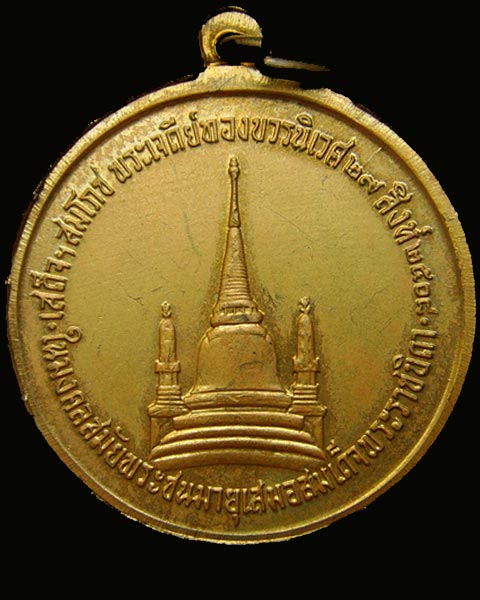 เหรียญทรงผนวช ปี2508 เนื้อทองเหลือง B ธรรมดา