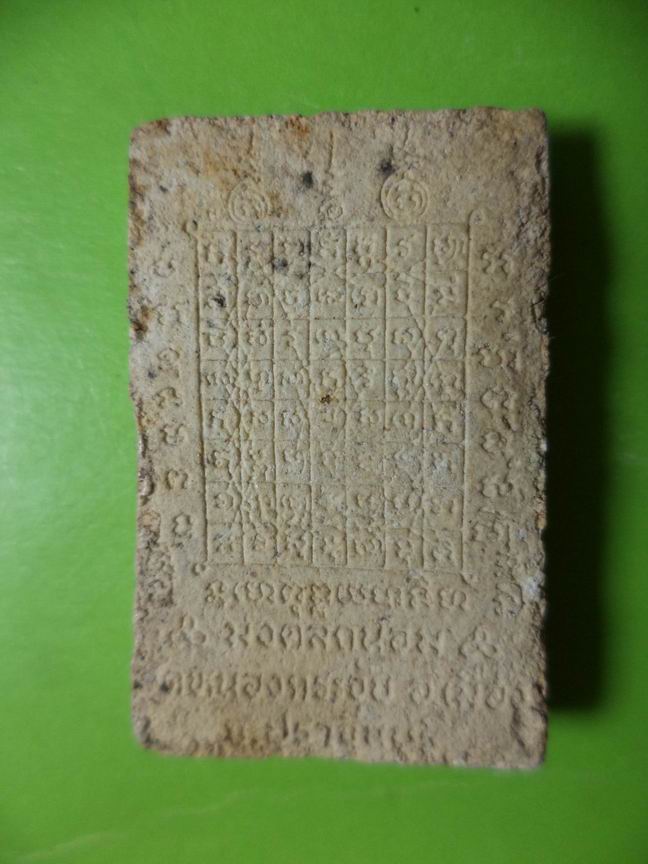 พระเกจอ่านวัดไม่ชัด ปราจีนบุรี เคาะเดียวครับ