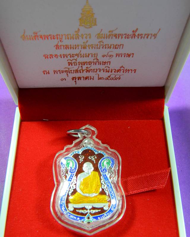 เหรียญเสมา สมเด็จญาณสังวร วัดบวรนิเวศวิหาร เนื้อเงินลงยา 5 สี