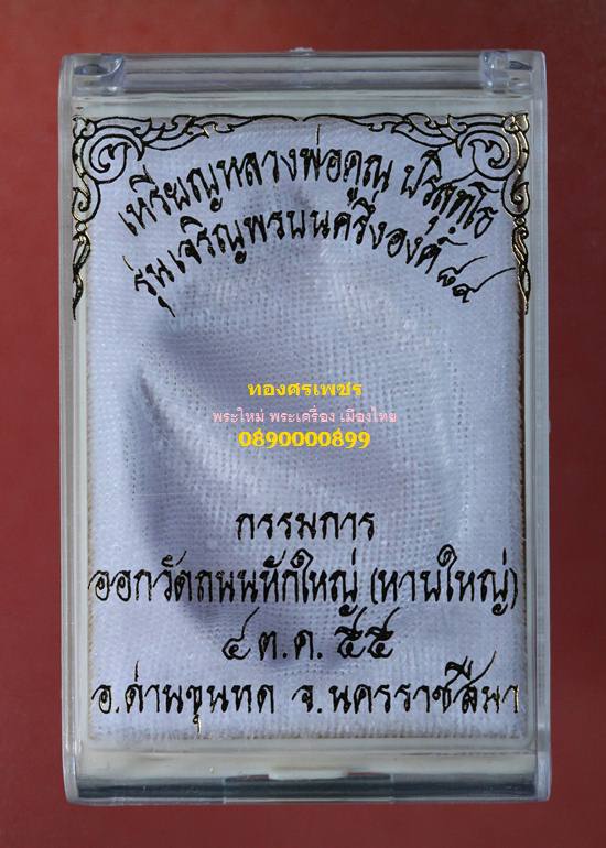 เหรียญเจริญพรครึ่งองค์-เนื้อทองฝาบาตร-( ดั่งทองคำ )-ไม่ตัดปีก-หลังแบบ ( กรรมการ )  หมายเลข ๔๐ (มี