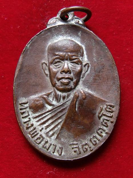 เหรียญหลวงพ่อผางปี 18