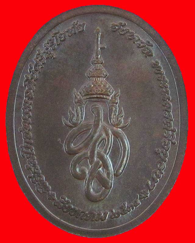 เหรียญพระพุทธสุริโยทัย สิริกิติฑีฆายุมงคล เนื้อนวะ พิธีใหญ่
