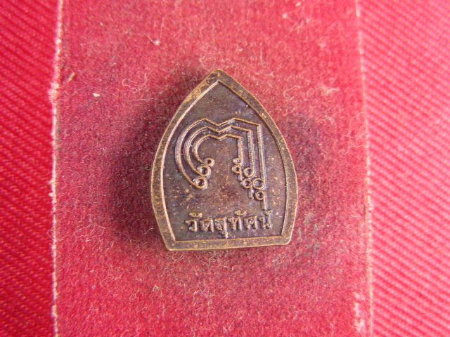 "จ่าสันต์" แดงเคาะเดียว/เหรียญเจ้าสัว  วัดสุทัศน์เทพวรารามราชวรมหาวิหาร