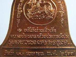 เหรียญ บำบัดทุกข์ บำรุงสุข หลวงพ่อเกษม เขมโก ปี ๒๕๓๗