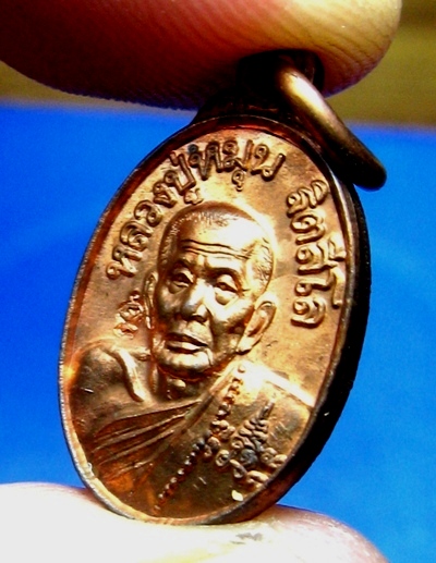 เหรียญเม็ดแตงเสาร์5บูชาครูหลวงปู่หมุน(15)