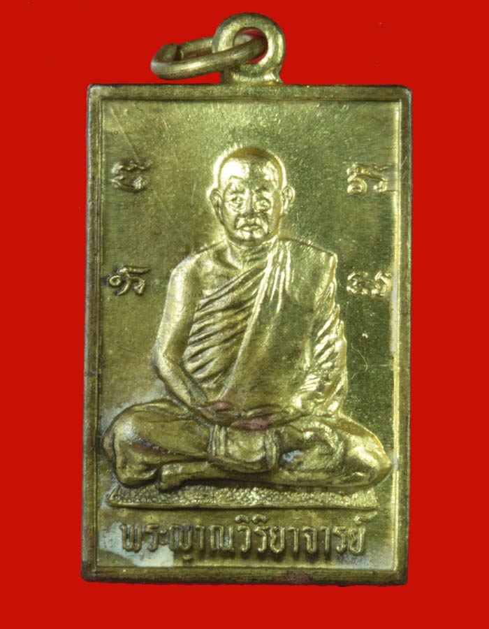 เหรียญฉลองพระมหาเจดีย์ พระธรรมมงคลญาณ (พ่อวิริยังค์ สิรินธโร)วัดธรรมมงคล กทม.ปี ๒๕๒๕ รุ่นฝาบาตร