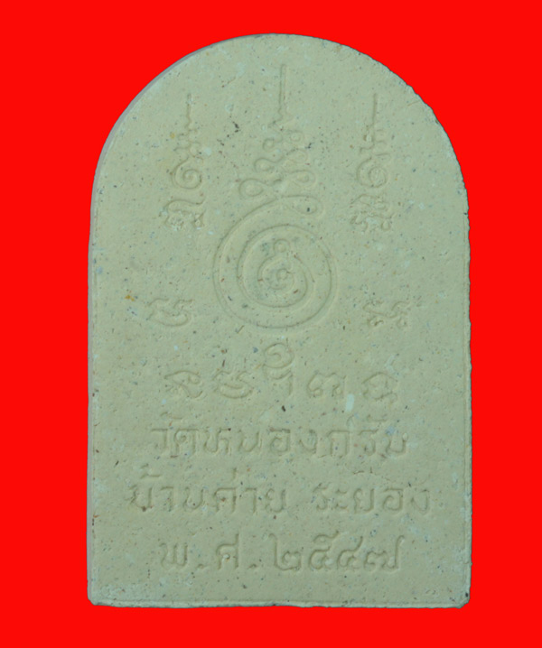 ชูชกเนื้อผง รุ่นแรก ปี ๒๕๔๗ หลวงพ่อสาคร วัดหนองกรับ อ.บ้านค่าย จ.ระยอง 1