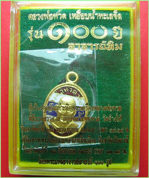 เคาะเดียวแดง เหรียญเม็ดแตงหลวงพ่อทวด 100 ปี อาจารย์ทิม เนื้อทองแดงนอกลงยาราชาวดีสีธงชาติ