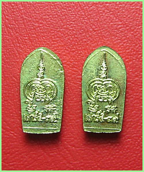 เคาะเดียว ปรกใบมะขามรุ่นแรก ทองเหลือง 2 องค์ หลวงพ่อรว ย วัดตะโก