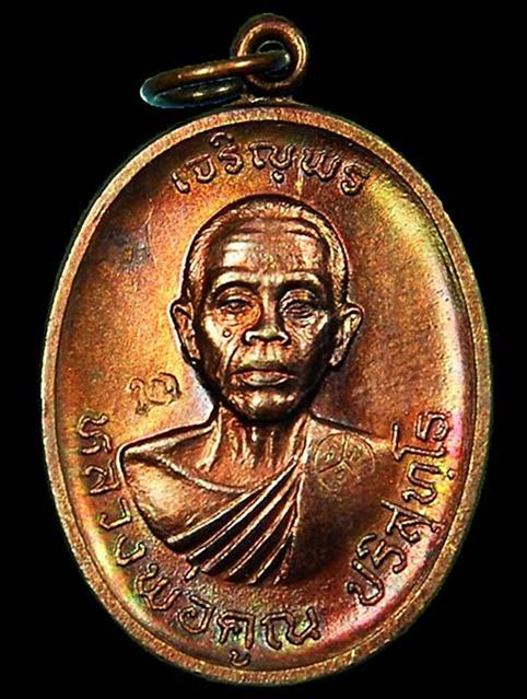 เหรียญเจริญพรบน หลวงพ่อคูณ ปี2536 สวยรุ้ง งามๆครับ พร้อมบัตรรับรอง