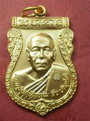 เหรียญเสมาหลวงพ่อสืบ วัดสิงห์ จ.นครปฐม รุ่น 1 สภาพสวยมากมีรอยจาร 2 จุดพร้อมกล่อง