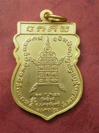 เหรียญเสมาหลวงพ่อสืบ วัดสิงห์ จ.นครปฐม รุ่น 1 สภาพสวยมากมีรอยจาร 2 จุดพร้อมกล่อง