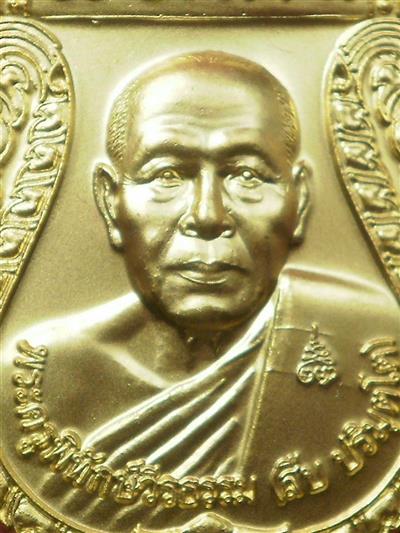 เหรียญเสมาหลวงพ่อสืบ วัดสิงห์ จ.นครปฐม รุ่น 1 สภาพสวยมากมีรอยจาร 2 จุดพร้อมกล่อง