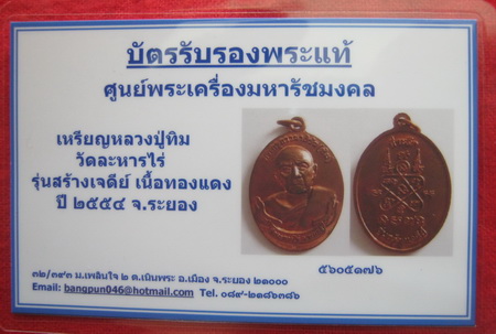 บัตรรับประกันพระแท้