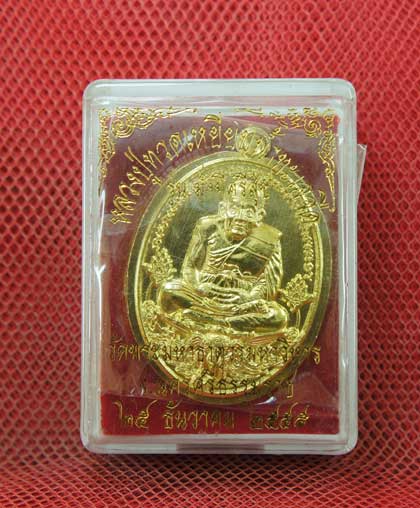 เหรียญหลวงปู่ทวด รุ่นมั่งมีศรีสุข วัดพระมหาธาตุวรมหาวิหาร จ.นครศรีธรรมราช ปี 55 เนื้อฝาบาตไม่ตัดปีก